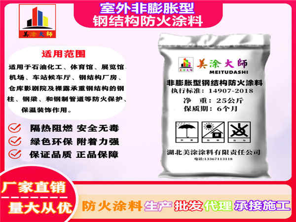 江汉室外非膨胀型钢结构防火涂料