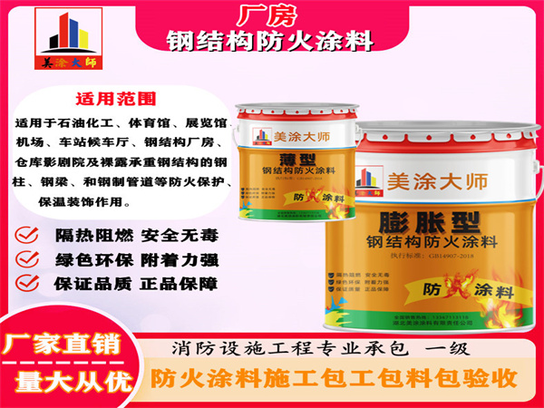 江汉厂房钢结构防火涂料