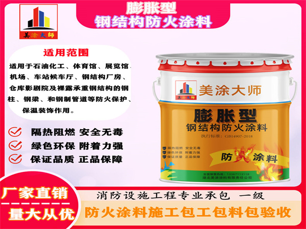 江汉膨胀型钢结构防火涂料