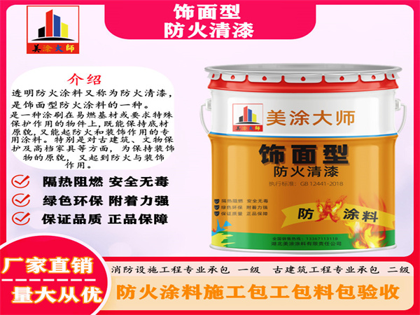 江汉防火清漆