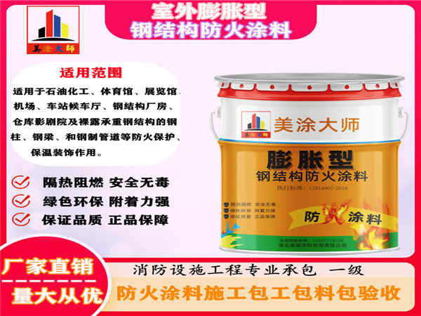 江汉室外膨胀型钢结构防火涂料